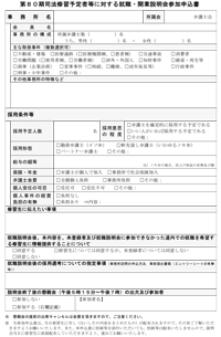第80期司法修習予定者等に対する就職・開業説明会参加申込書（採用予定事務所用）.docx（23.0KB）